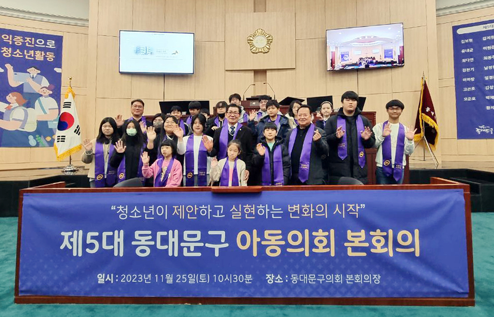 서울 동대문구는 제5대 동대문구 아동의회 본회의를 동대문구의회 본회의장에서 열어 5개 안건을 의결했다고 28일 밝혔다.[동대문구 제공]