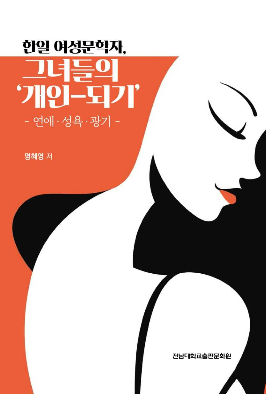 전남대 출판도서, 세종도서 추천도서 선정
