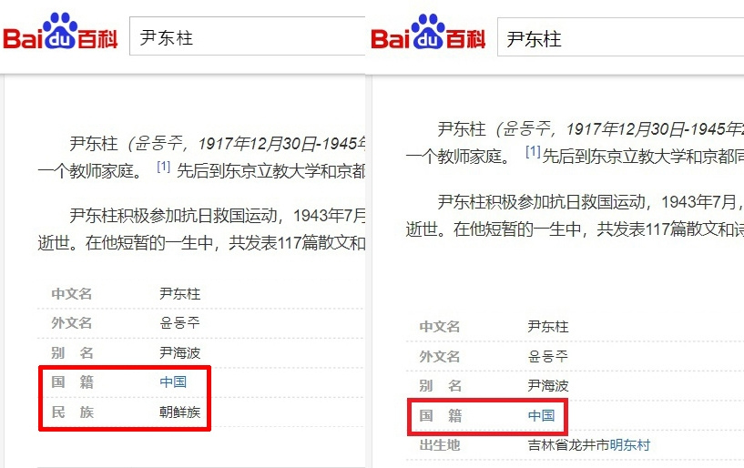 중국 최대 포털 바이두가 윤동주 시인을 중국 국적·조선족이라고 소개한 모습(왼쪽)과 수정 후 모습. 국적을 '중국'으로 표기한 부분은 여전히 남아 있다. [서경덕 교수 SNS 캡처]