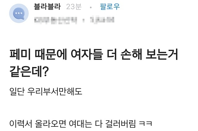 [온라인 커뮤니티 캡처]