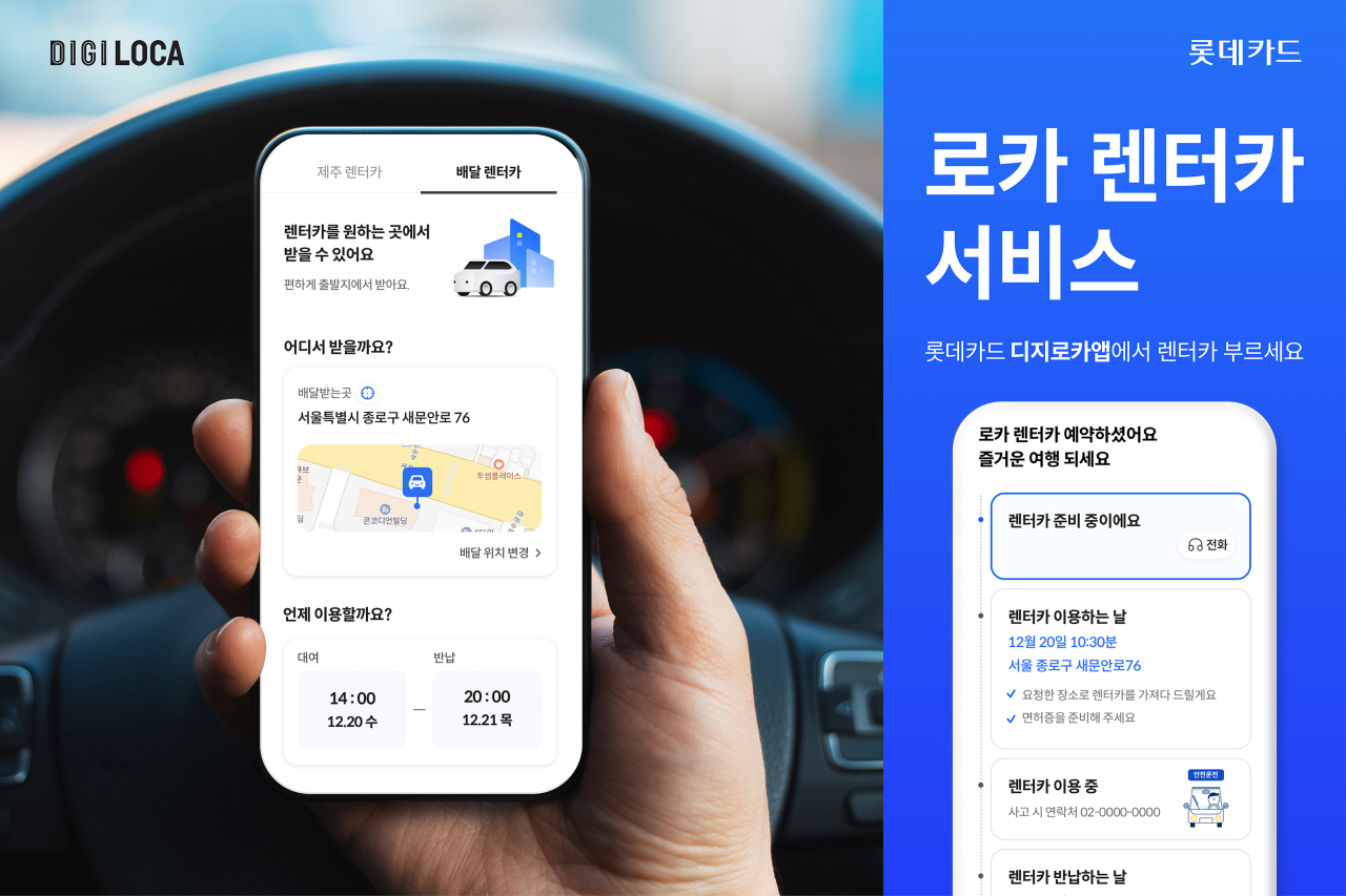 [롯데카드 제공]