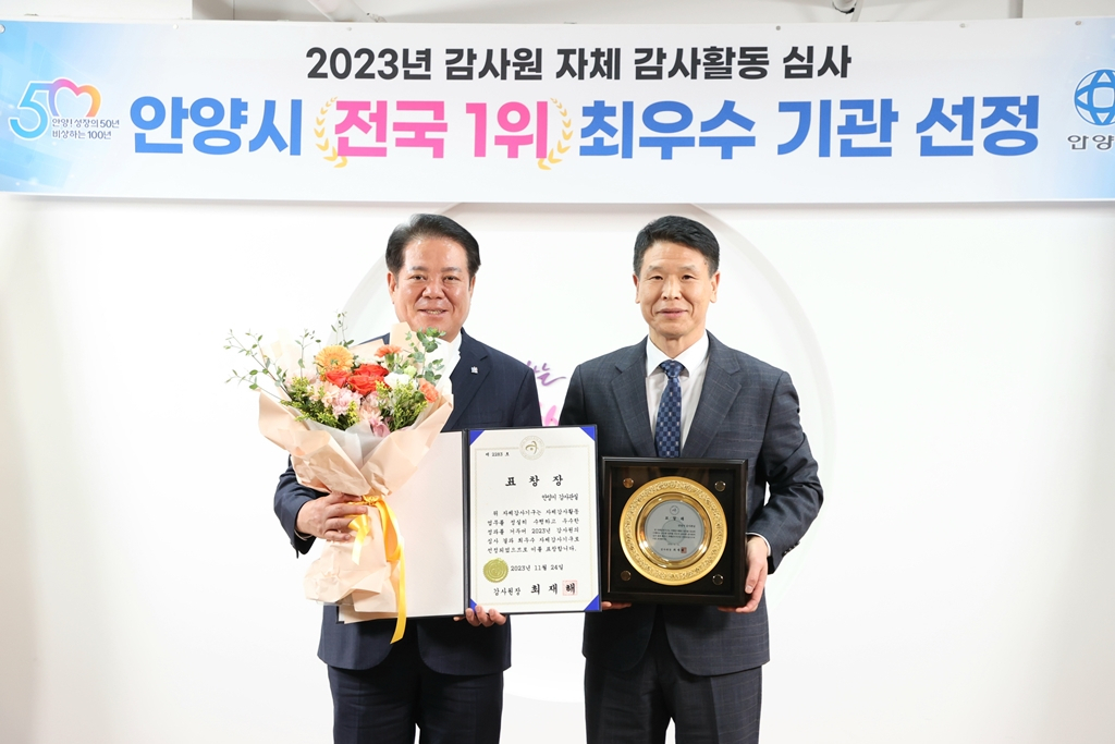 [안양시 제공]