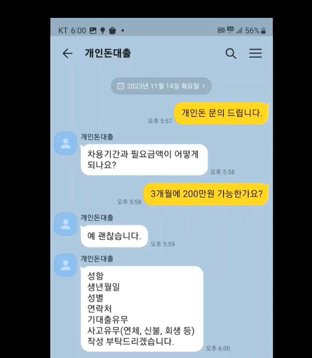 허위 대출 광고를 통해 개인정보를 탈취하는 일당의 모습. [경기남부경찰청 제공]