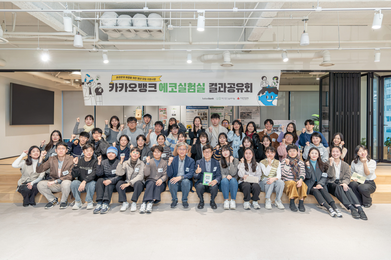 카카오뱅크 임직원들과 '에코실험실' 프로그램 참가자들이 서울시 강남구에서 열린 결과공유회에 참여해 기념 촬영을 하고 있다.[카카오뱅크 제공]