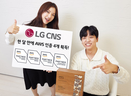 LG CNS 클라우드 전문가들이 AWS로부터 획득한 파트너 인증을 소개하고 있다. [LG CNS 제공]