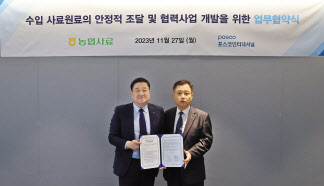 이계인(왼쪽) 포스코인터내셔널 글로벌사업부문장, 김경수 농협사료 대표이사가 기념촬영을 하고 있다. [포스코인터내셔널 제공]