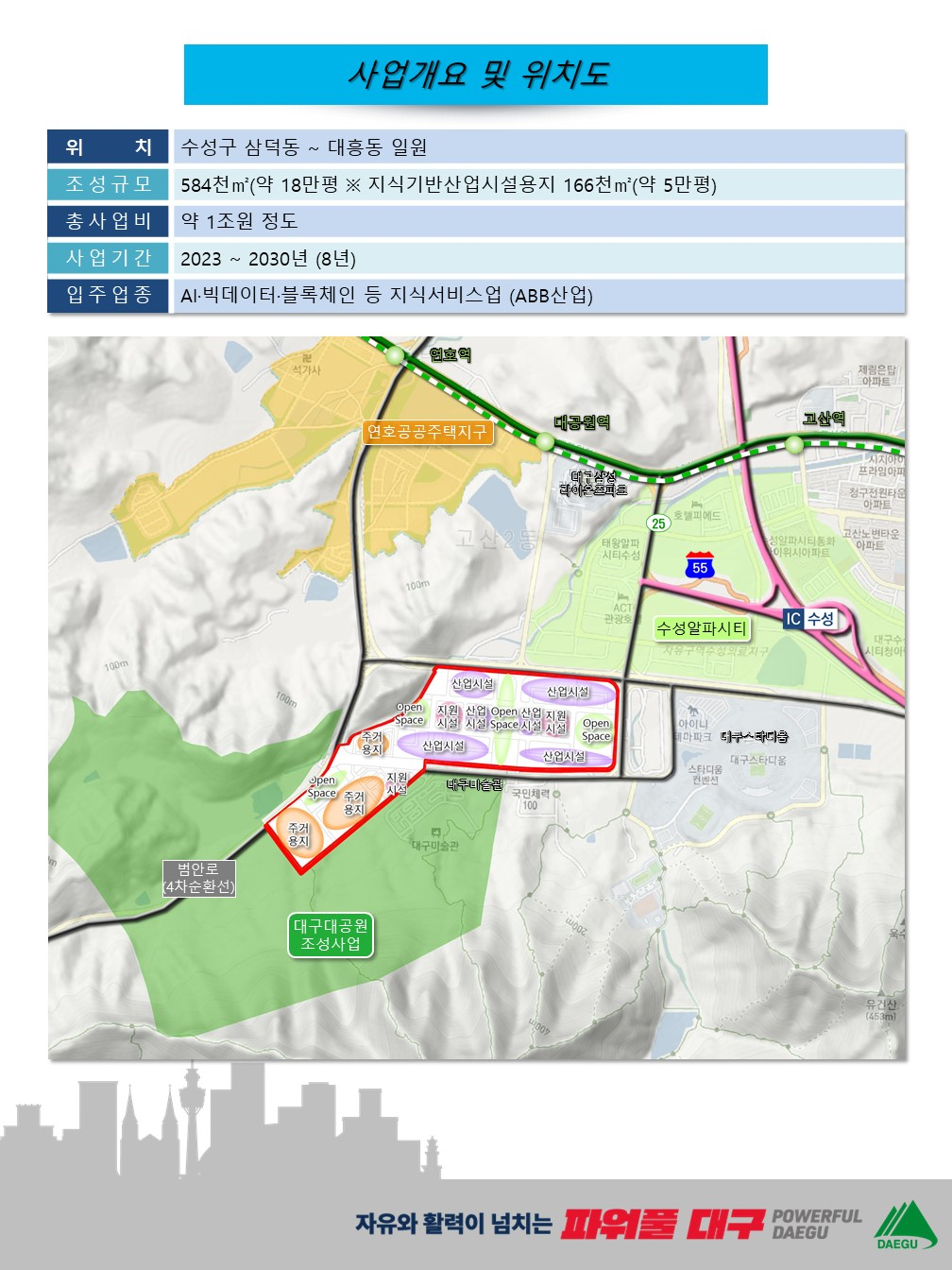 사업개요 및 위치도.[대구시 제공]