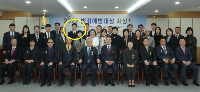 2022년 범죄예방대상 시상식. 한 장관이 뒤쪽에 서 있다. [법무부]