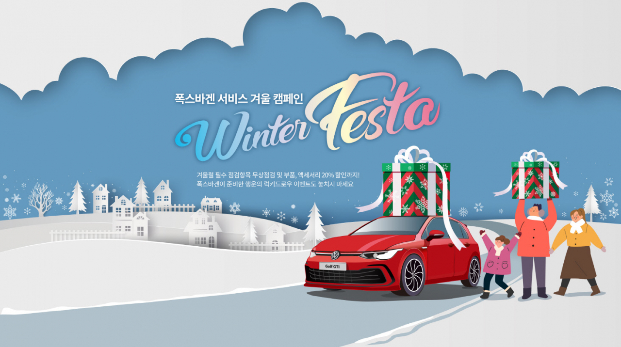 폭스바겐 Winter Festa 포스터. [폭스바겐 제공]