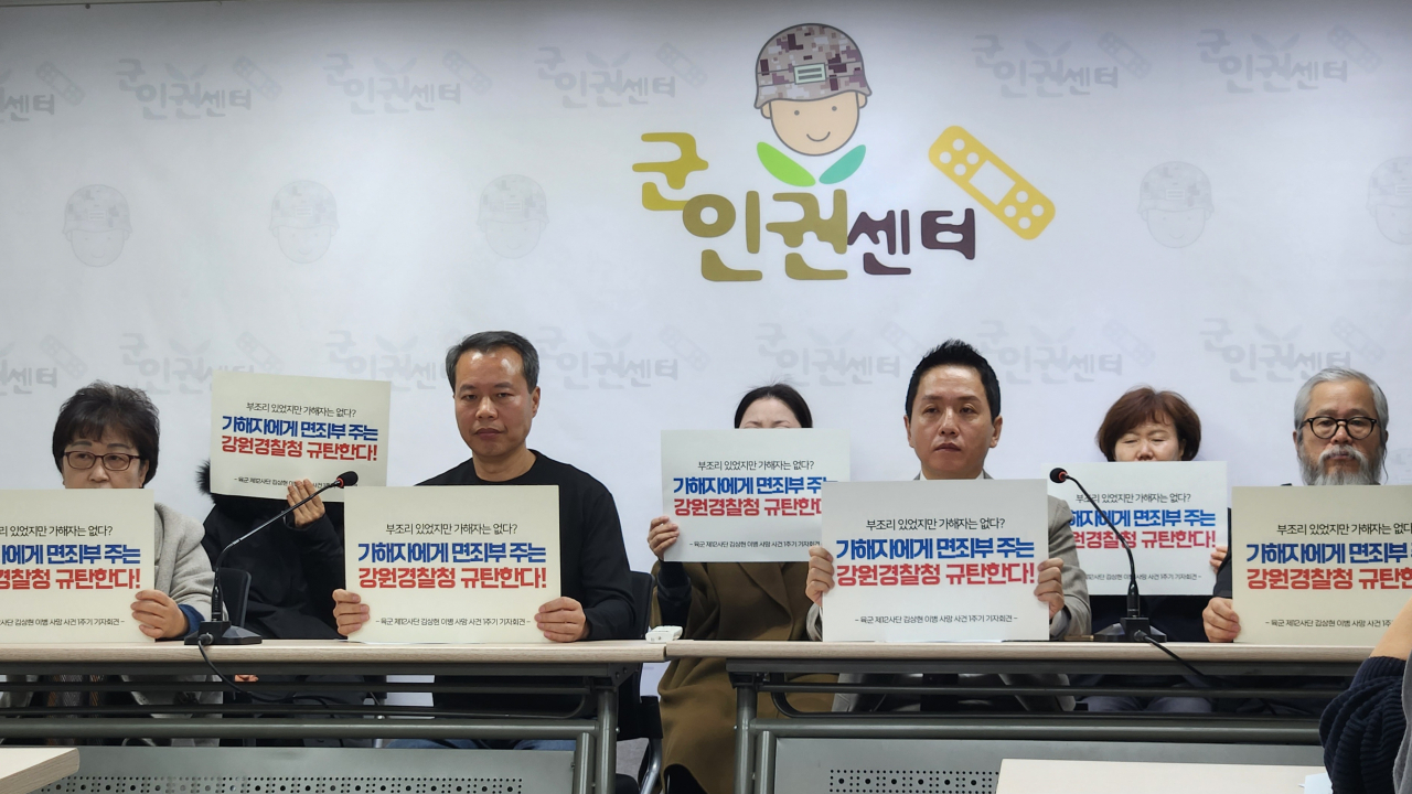 28일 오전 서울 마포구 군인권센터에서 ‘육군 제12사단 故 김상현 이병 사망 사건 1주기 기자회견’이 열렸다. 안효정 기자