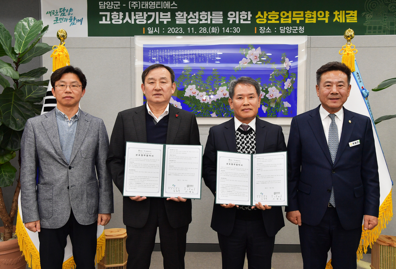 담양군과 (주)태영티에스가 고향사랑기부제 활성화를 위한 업무협약식을 체결했다