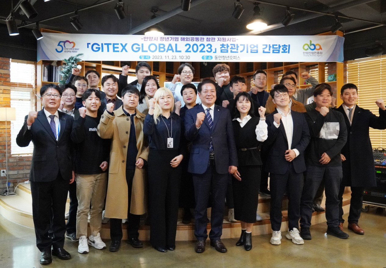 GITEX 간담회 단체사진.[안양시 제공]
