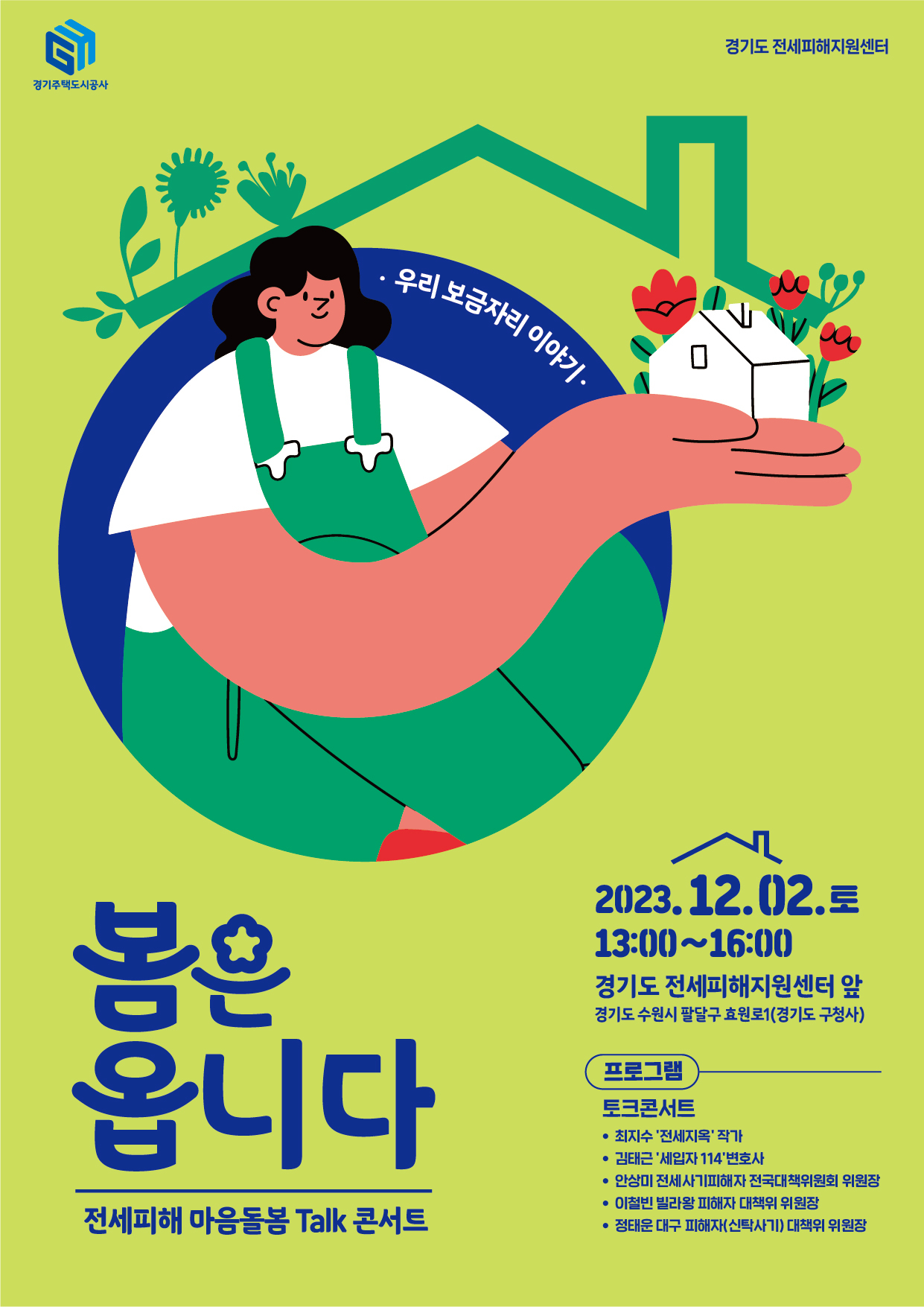 [경기도시공사 제공]