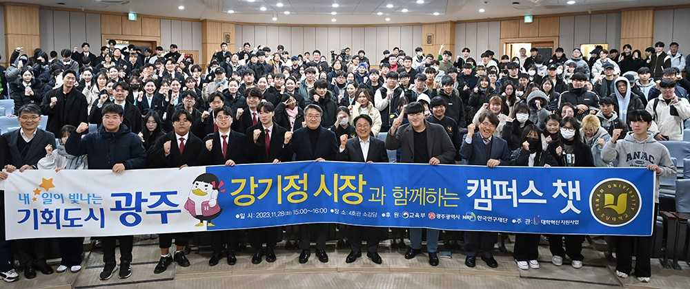 호남대, 강기정 시장과 ‘꿀잼도시 광주’ 토크 콘서트