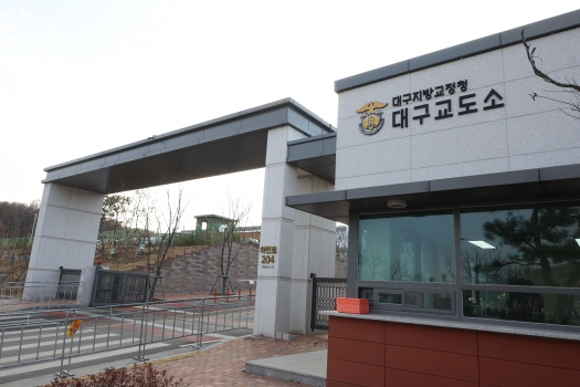 대구교도소 신축 건물 전경.[연합]
