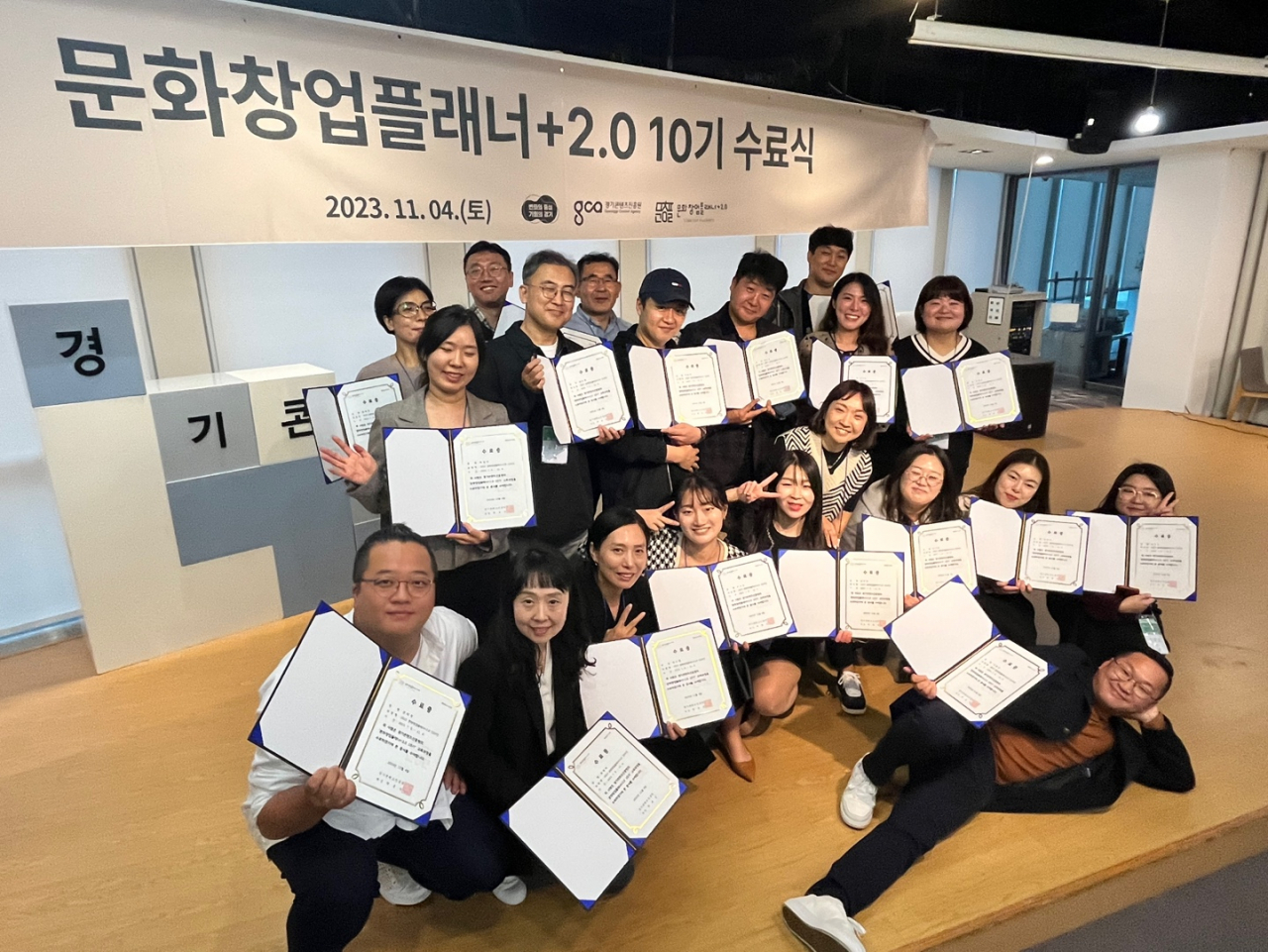 문화창업플래너 10기 수료식.[경콘진 제공]