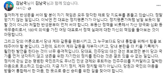 김남국 무소속 의원 페이스북.