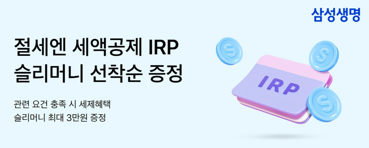 [삼성생명 제공]
