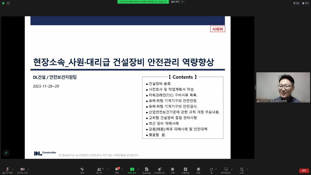DL건설은 지난 28일부터 이틀간 현장 소속 사원·대리급 직원을 대상으로 건설장비 안전 관리 역량 향상을 위한 교육을 실시했다고 29일 밝혔다. 사진은 대상자를 상대로 비대면 교육을 진행하는 모습. [DL건설]