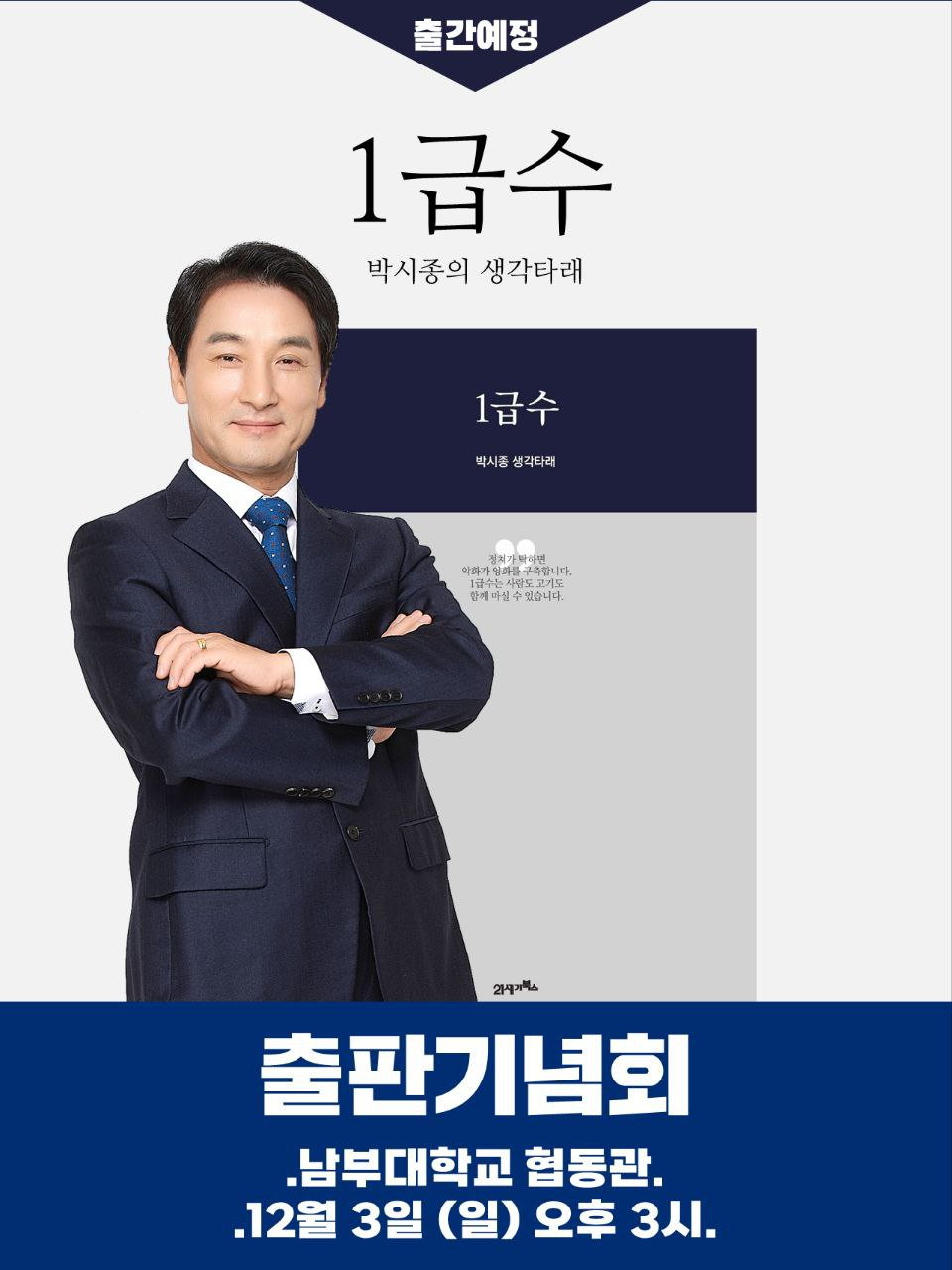 박시종 전 청와대행정관 3일 출판기념회