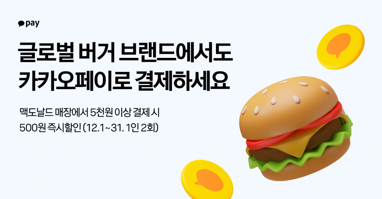 [카카오페이 제공]