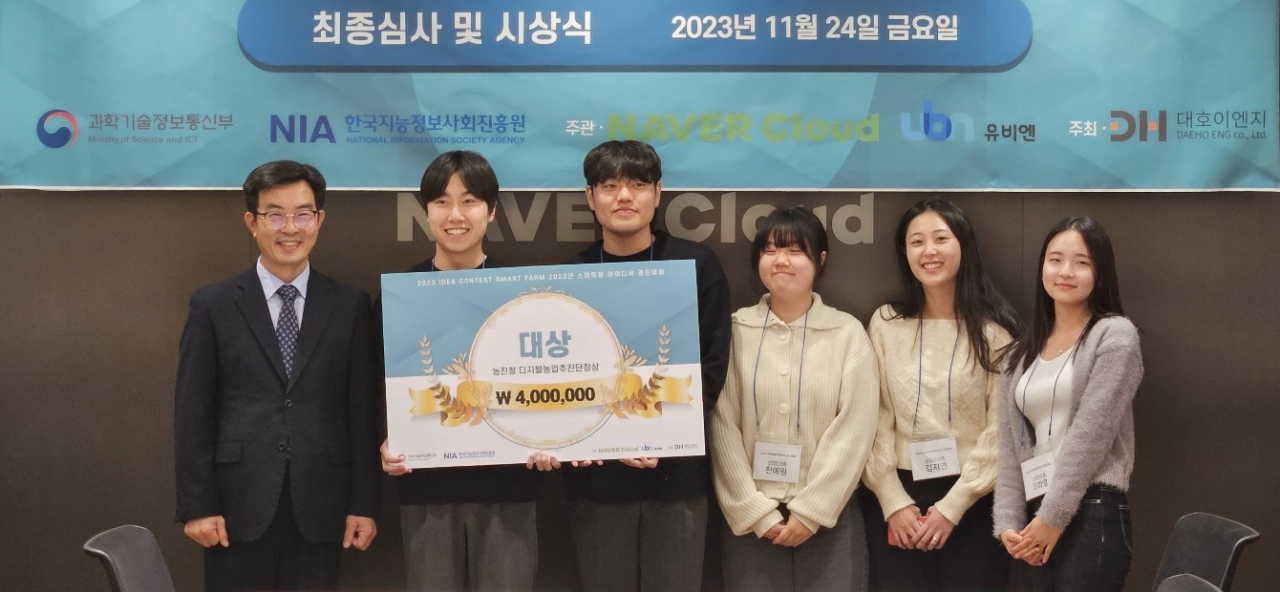 네이버클라우드 ‘2023 스마트팜 아이디어 경진대회’ 시상식 사진. 농촌진흥청 디지털농업추진단 성제훈 단장과 대상을 수상한 ‘산뜻한 마름’팀 [네이버클라우드 제공]