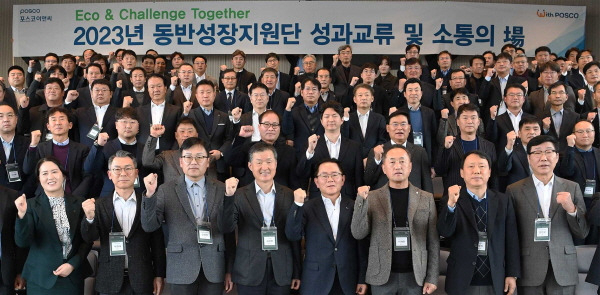 포스코이앤씨 임직원 및 우수협력사 대표들이 지난 28일 올해 동반성장지원단 성과교류 및 소통을 위한 자리를 가진 뒤 기념촬영을 하고 있다. [포스코이앤씨]