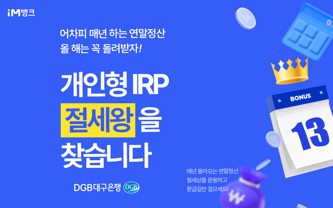 [DGB대구은행 제공]