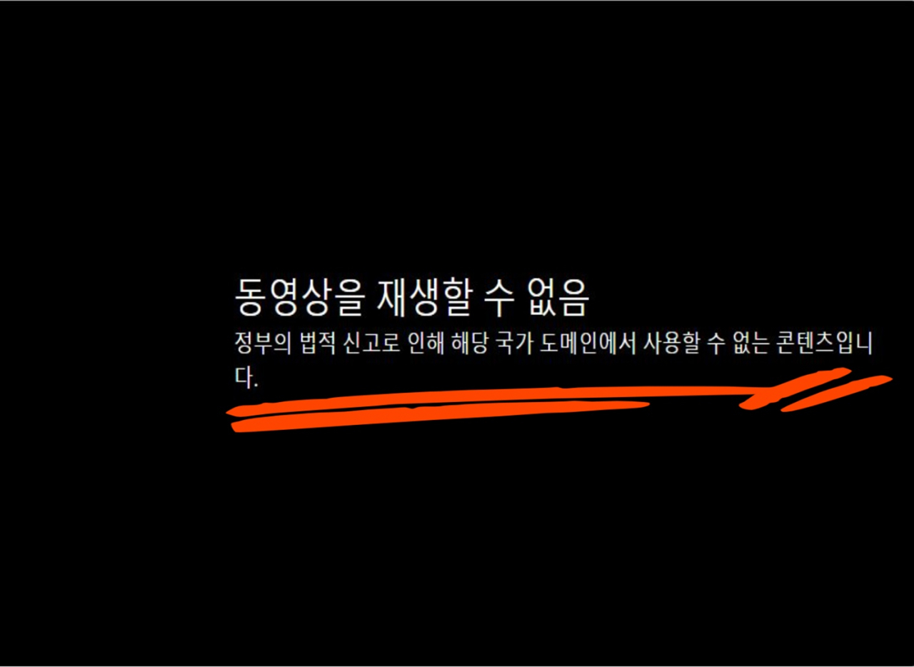 식약처 요청으로 차단된 한 건강기능식품 광고 영상. [유튜브 캡처]