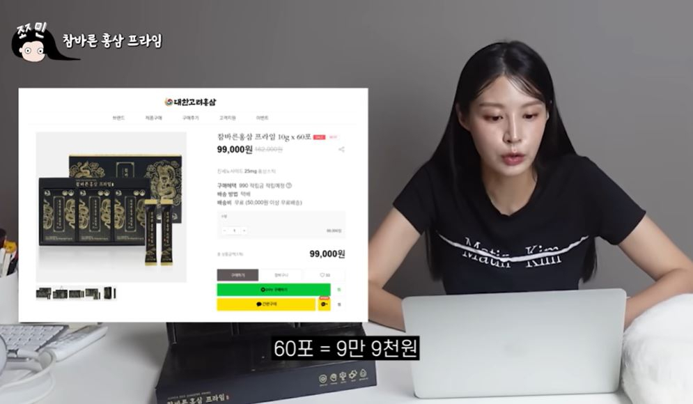 조국 전 법무부장관 딸인 조민씨가 재업로드 한 홍삼 광고. [유튜브 쪼민 캡처]