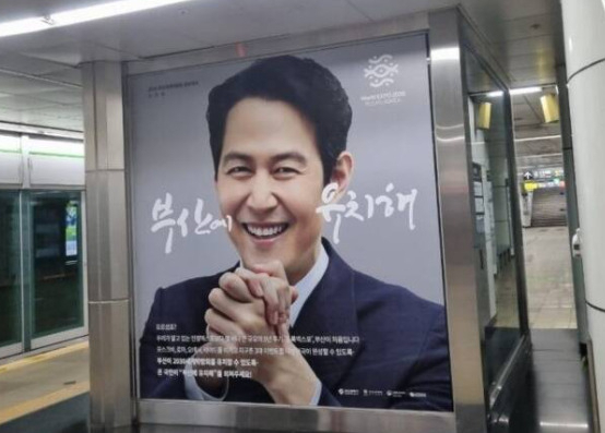 부산 지하철에 붙어있는 2030 부산세계박람회(엑스포) 홍보 포스터. [온라인 커뮤니티 갈무리]