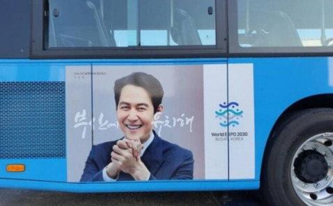 부산 버스에 붙어있는 2030 부산세계박람회(엑스포) 홍보 포스터. [온라인 커뮤니티 갈무리]