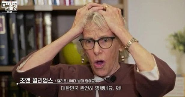 조앤 윌리엄스 미국 캘리포니아대학교 법대 명예교수. [EBS 방송화면 갈무리]