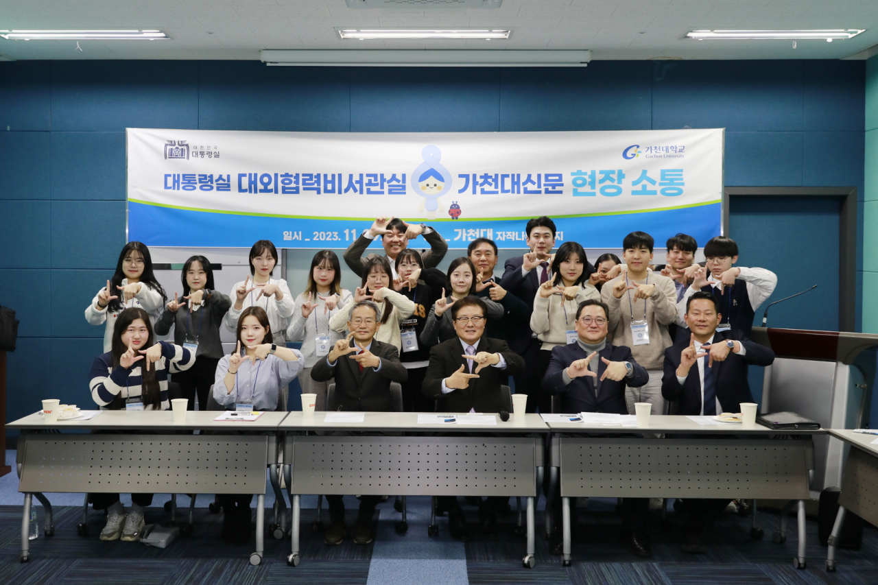 대통령실 대외협력비서관실이 가천대신문 학생기자들과 29일 가천대에서 간담회를 갖고 가천대 신문사를 상징하는 포즈를 취하며 기념사진을 촬영하고 있다.[가천대 제공]