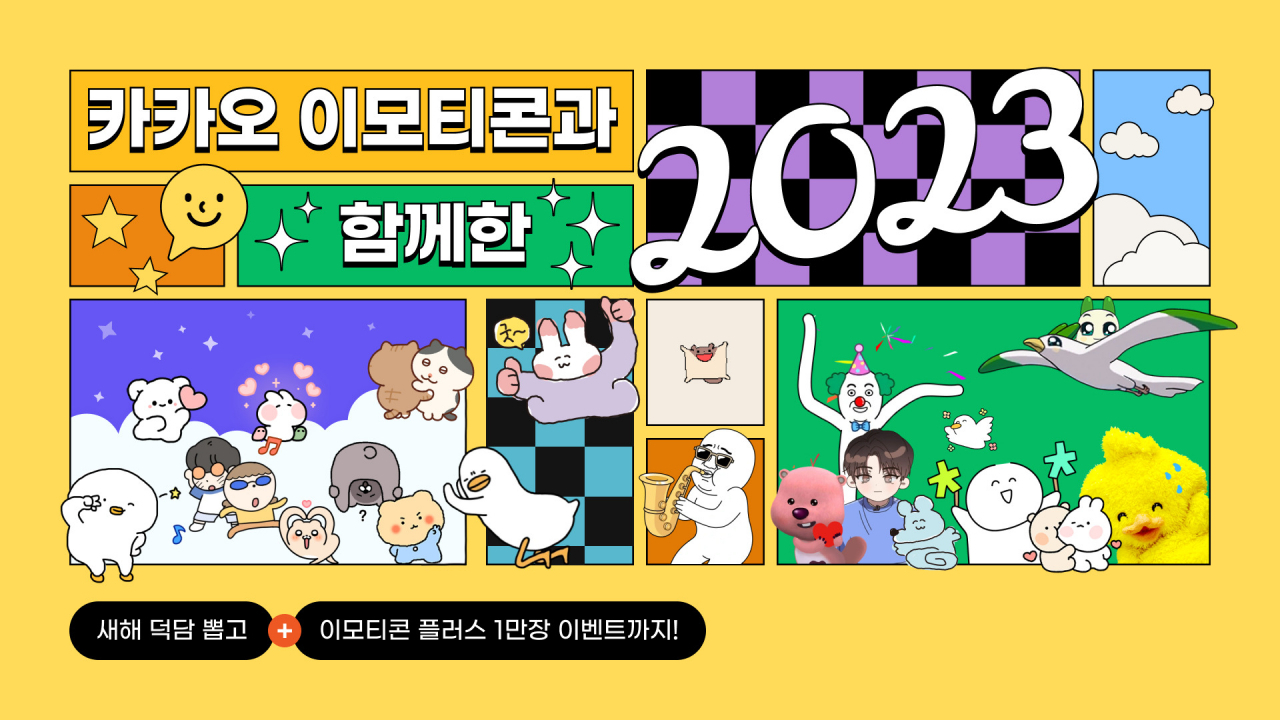 [카카오 제공]