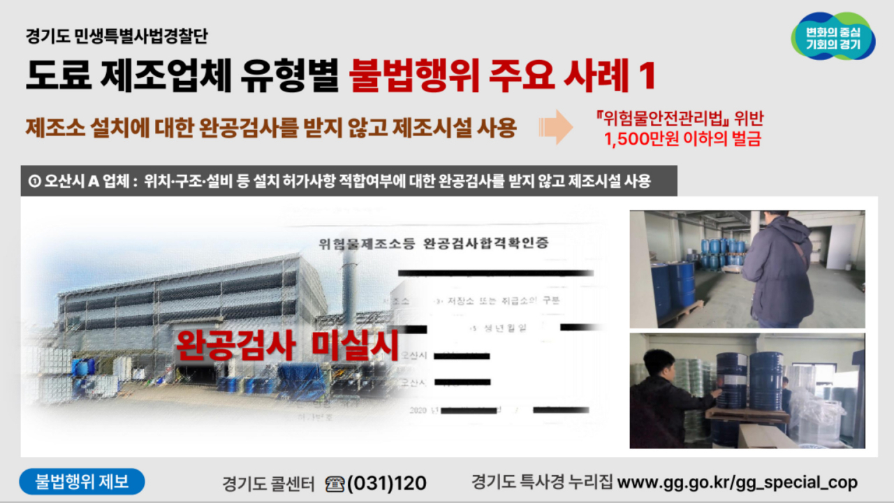 [경기도 제공]