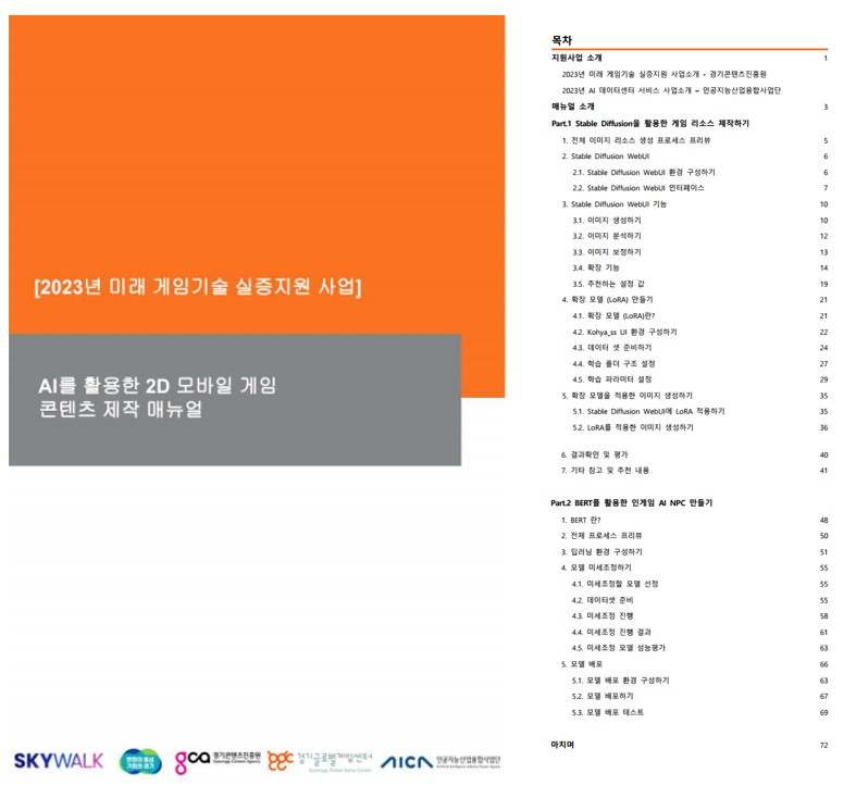 [경콘진 제공]