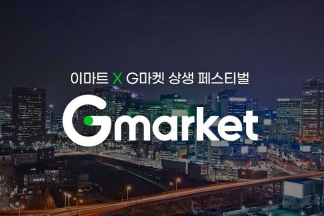 [G마켓 제공]