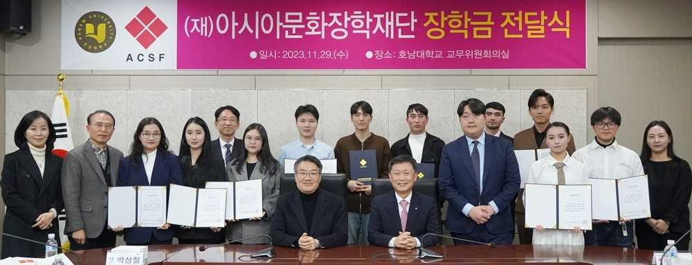 아시아문화장학재단, 호남대에 장학금 1000만원