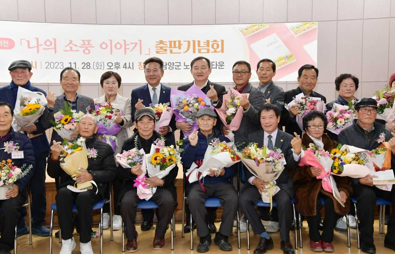 담양군, 어르신 인물 자서전 ‘나의 소풍이야기’ 출판기념회