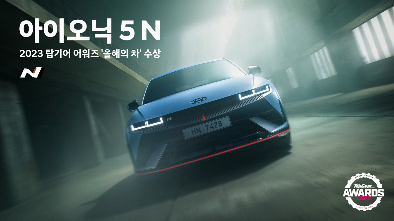 현대차 아이오닉5 N [현대차그룹 제공]