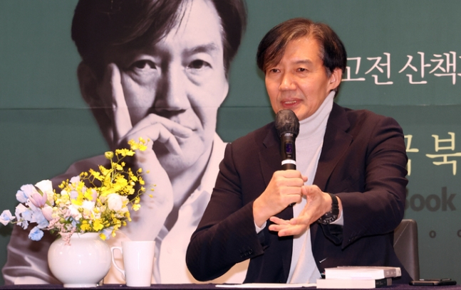 조국 전 법무부 장관이 29일 오후 세종시 아름동 복합커뮤니티센터에서 열린 북콘서트에서 발언하고 있다. [뉴시스]