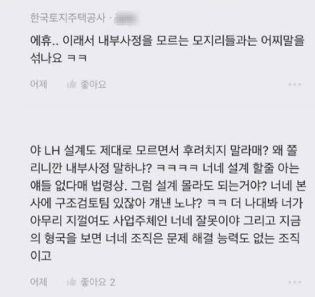 인터넷 커뮤니티에 올라온 글 [블라인드 갈무리]