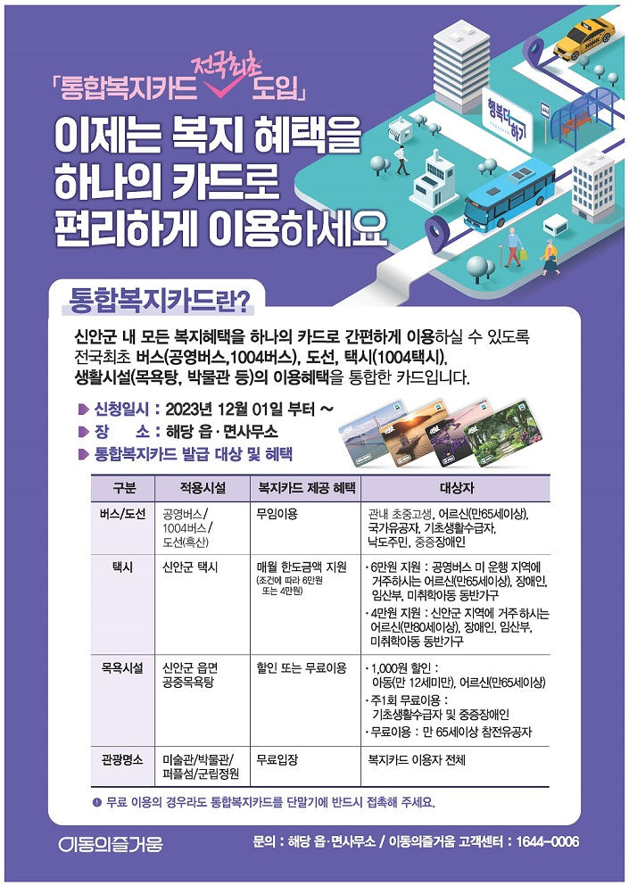 통합복지 카드