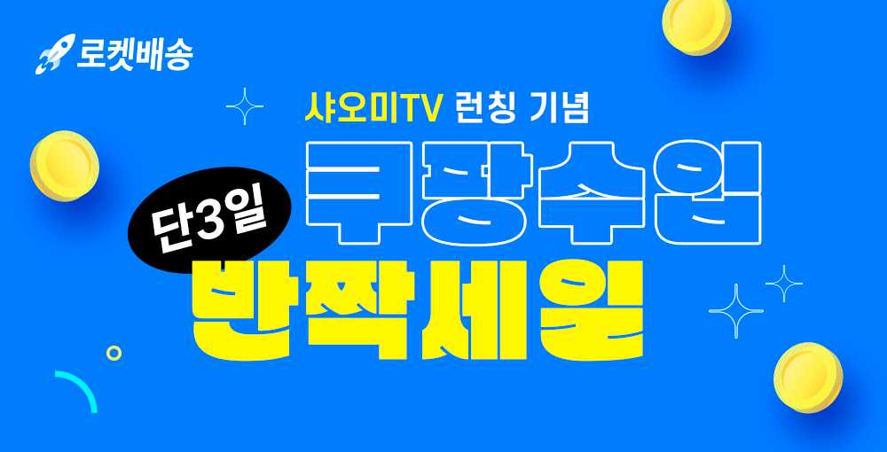 [쿠팡제공[