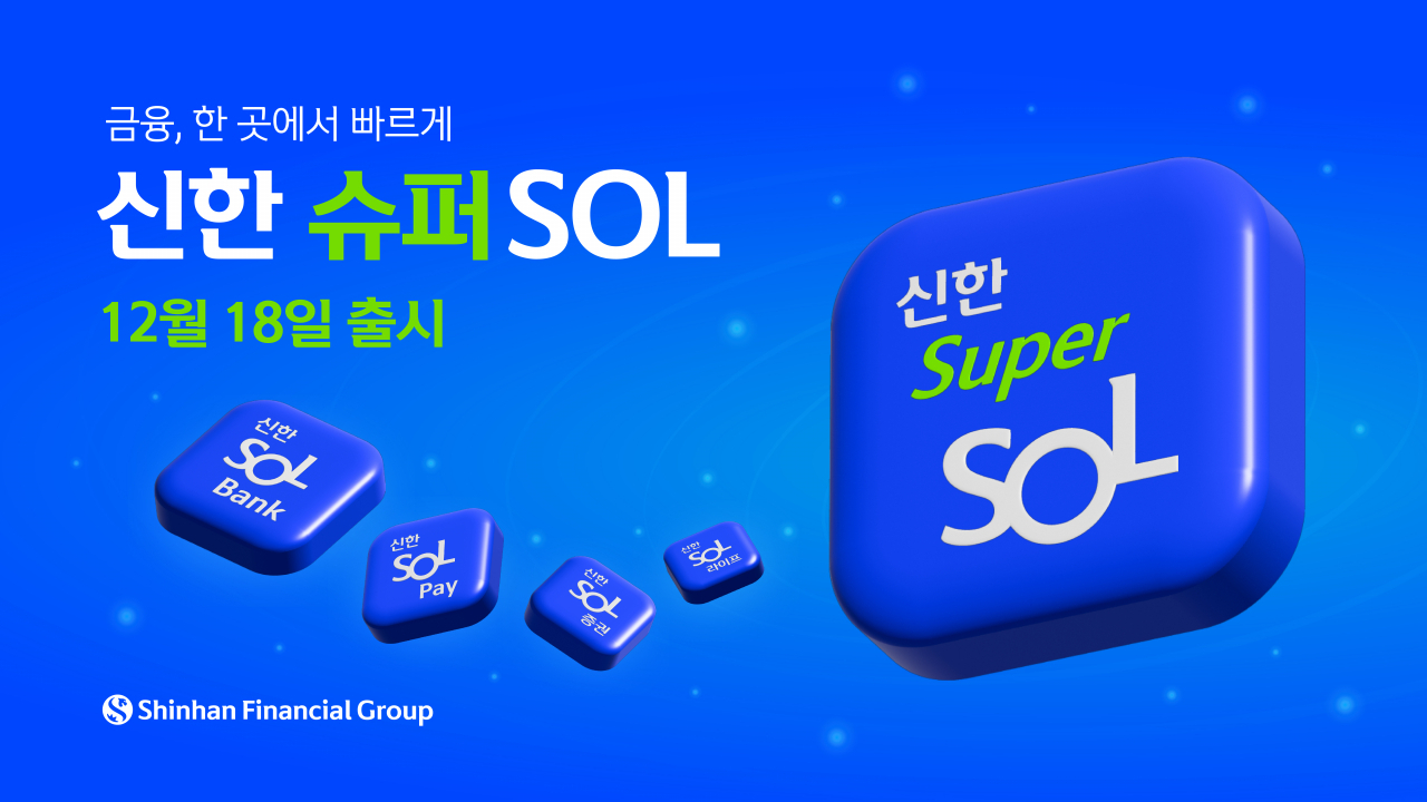 [신한금융 제공]