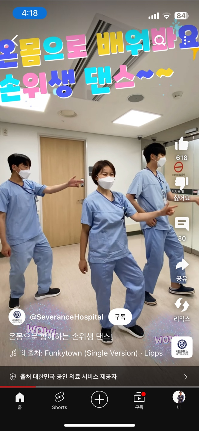 세브란스병원tv 유튜브 쇼츠 발췌
