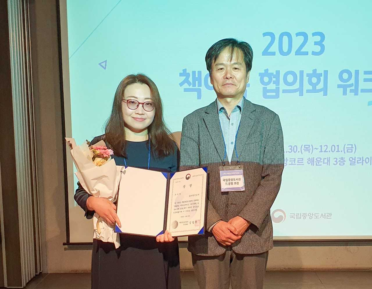 울산항만공사는 30일 라마다앙코르 해운대에서 열린 책이음 서비스 전국 우수사례 공모전 시상식에서 우수상을 수상했다. [사진=울산항만공사]