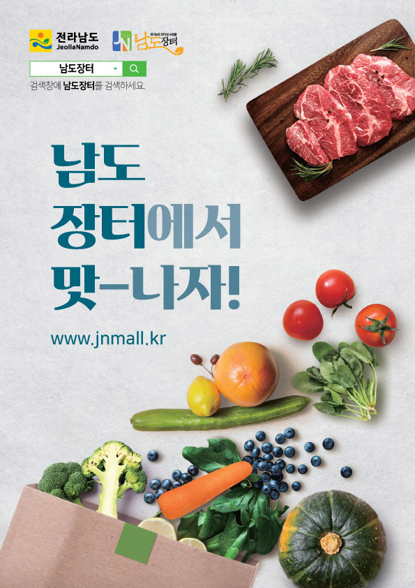 남도장터 홍보물