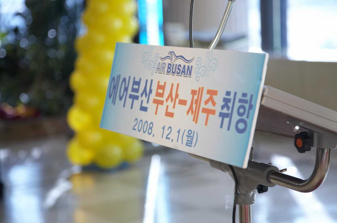 2008년 에어부산의 부산-제주 신규 취항행사 당시 포디움 모습. [사진=에어부산]